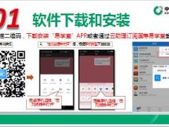 国寿易学堂专栏课程学习操作步骤教程11页.ppt