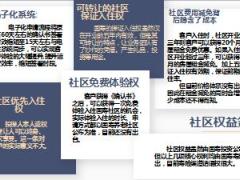 中国人寿双养产品推动情况简析14页.ppt