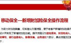 新华保险E保通移动保全操作核保注意事项20页.ppt