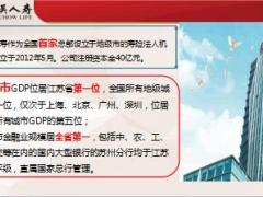 东吴人寿公司简介十大优势34页.ppt