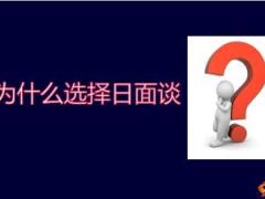 增员日面谈三步曲经典话术含备注23页.ppt