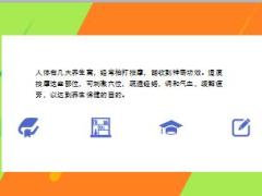 每日健康人体的这几个养生窝经常拍打按摩让疾病无处可藏16页.ppt