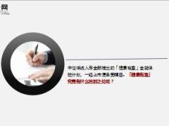 中信保诚人寿及时予D款产品介绍特色18页.ppt