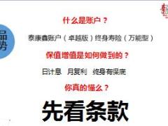 泰康鑫账户卓越版产品优势利益分析16页.ppt