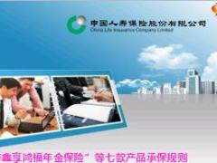 国寿鑫享鸿福年金保险等七款产品承保规则11页.ppt