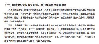 中国人寿健康保险扶贫白皮书.rar