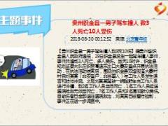 每日新闻资讯18年8月31日早会使用12页.ppt