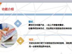 国寿无纸化康悦与长险组合投保操作指引14页.ppt