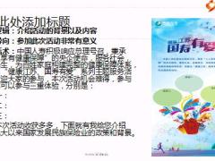 国寿彩页易拉宝六大热点设置逻辑10页.ppt