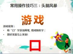 二次早会的常用操作技巧20页.ppt