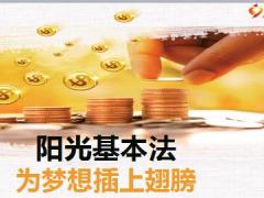 阳光人寿2018基本法五讲四美三热爱23页.ppt