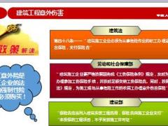 人保健康团险渠道意外险产品建筑工程意外险篇23页.ppt