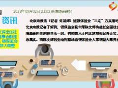 每日新闻资讯18年9月4日早会使用12页.ppt