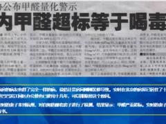 37岁阿里员工租房因甲醛超标患白血病17页.ppt