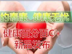 泰康健康百分百C加保障利益产品解析22页.ppt