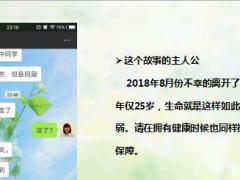 泰康健康无忧投保案例保障说明增值服务26页.ppt