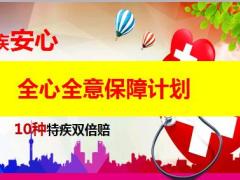 泰康健康百分百C加五大突破两大亮点14页.ppt