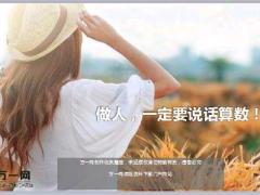 每日鸡汤做人一定要说话算数.rar