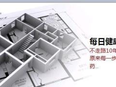 每日健康走路和不走路10年后的区别原来每一步都是一味药17页.ppt