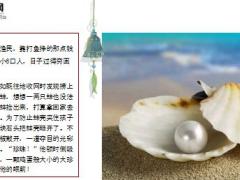 每日保险故事珍珠的命运8页.ppt