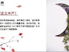 逃不掉的中产焦虑选择一份寿险12页.ppt