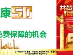 国寿健康50附加账户免费健康险介绍34页.ppt