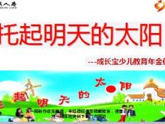 东吴成长宝少儿教育年金保险理念产品介绍39页.ppt