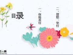中韩康悦一生产品理赔及增值服务释疑20页.ppt