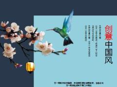 创意中国风PPT模板25页.ppt