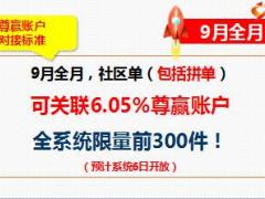 泰康人寿拼单政策培训课件19页.ppt