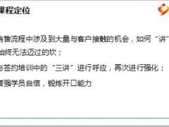 银保保险规划师训练营说课版3销售面谈强化三讲15页.ppt