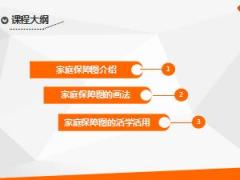 挖掘客户需求之家庭保障图14页.ppt