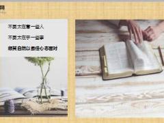 每日鸡汤人生再艰难也没有过不去的坎.rar