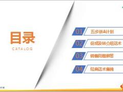 泰康幸福世嘉健康A计划话术内训32页.ppt