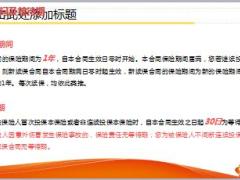泰康健康尊享C款医疗保险产品解析27页.ppt