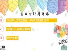 保险营销庆生早会流程12页.ppt