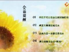 秋天向日葵早会流程模板10页.ppt
