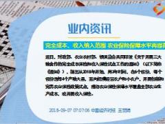 每日新闻资讯18年9月8日早会使用12页.ppt