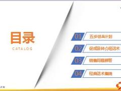 泰康幸福世嘉健康A计划销售逻辑及话术34页.ppt