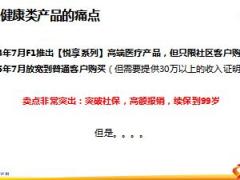 泰康幸福世嘉健康A计划产品宣导43页.ppt