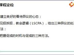 银保保险规划师训练营说课版7成交面谈异议处理及促成15页.ppt