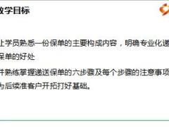 银保保险规划师训练营说课版8递送保单及转介绍14页.ppt