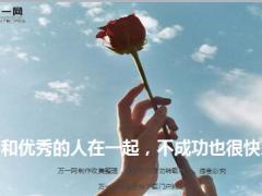 每日鸡汤和优秀的人在一起不成功也很快乐.rar
