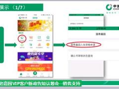 国寿养老嘉园VIP客户新政告知认筹会销售支持14页.ppt