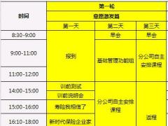 部经理轮训1课程表.xls