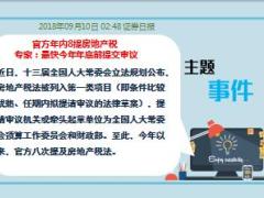 每日新闻资讯18年9月11日早会使用11页.ppt