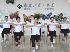 视频晨操椅子操泰康吴园版.rar