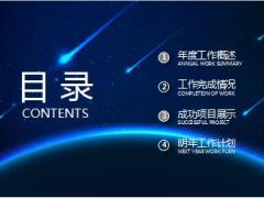 蓝色商务型PPT模版22页.ppt