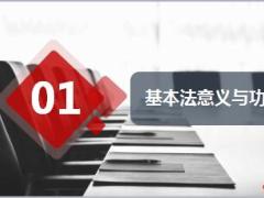 陆家嘴国泰基本法推动主管篇41页.ppt