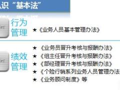 陆家嘴国泰基本法介绍福团与公积金58页.ppt